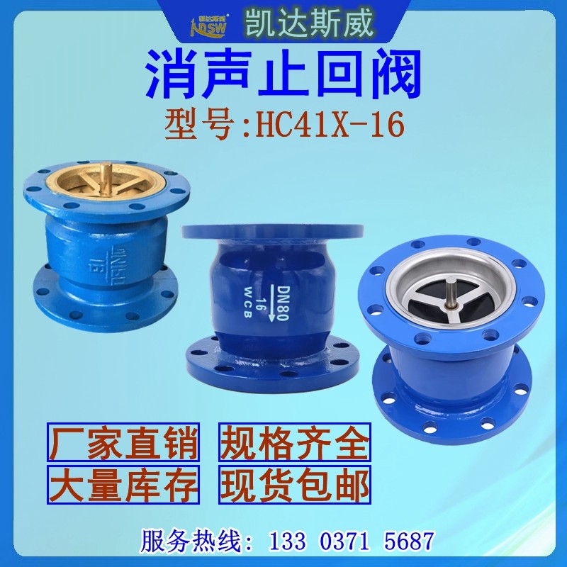 法兰消音止回阀HC41X-16立式碳钢止逆阀100 150 200逆止阀门开关