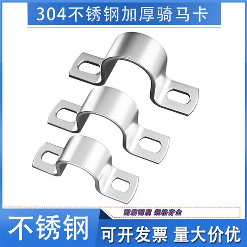 【10个】304不锈钢加厚骑马卡管卡夹管扣喉箍固定U型卡扣管抱箍