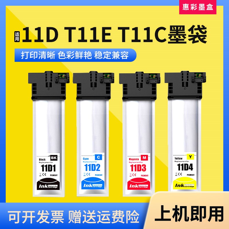 适用爱普生T11C T11D T11E墨袋WF-C5390DW C5890DWF打印机墨水包