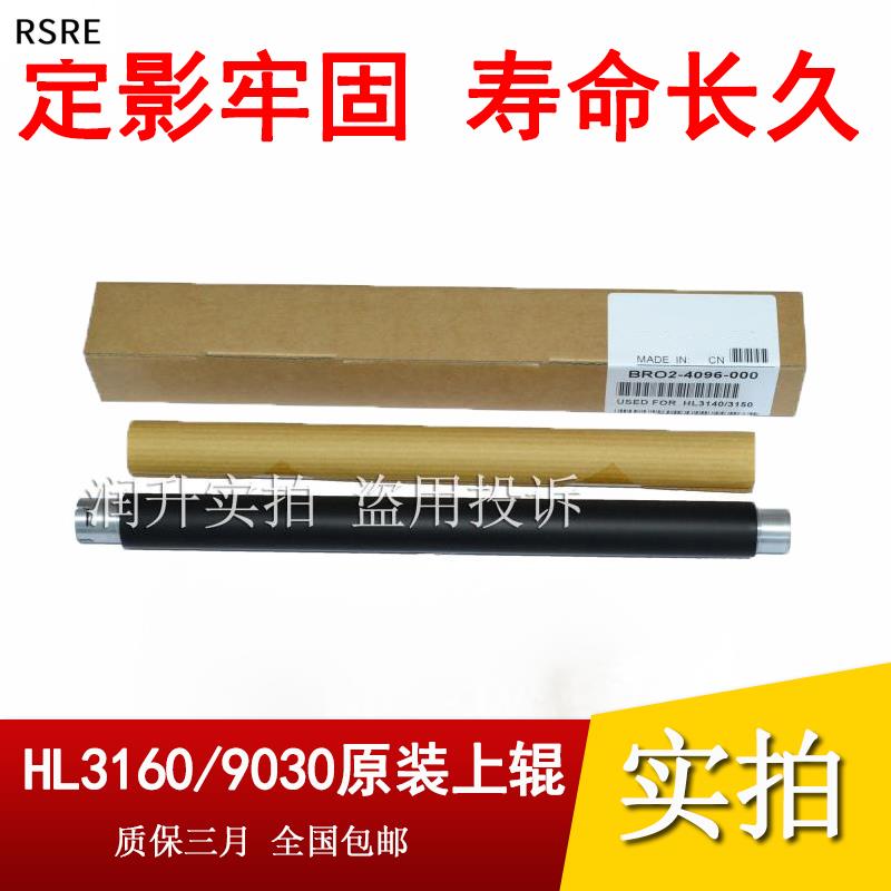 原装适用兄弟L3568 L3720 3765 3768 3780 8395定影辊上辊 下胶辊