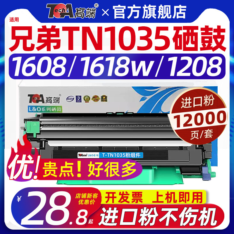 适用兄弟1608粉盒1618w硒鼓1208鼓架tn1035印表机墨盒1218w 1919n