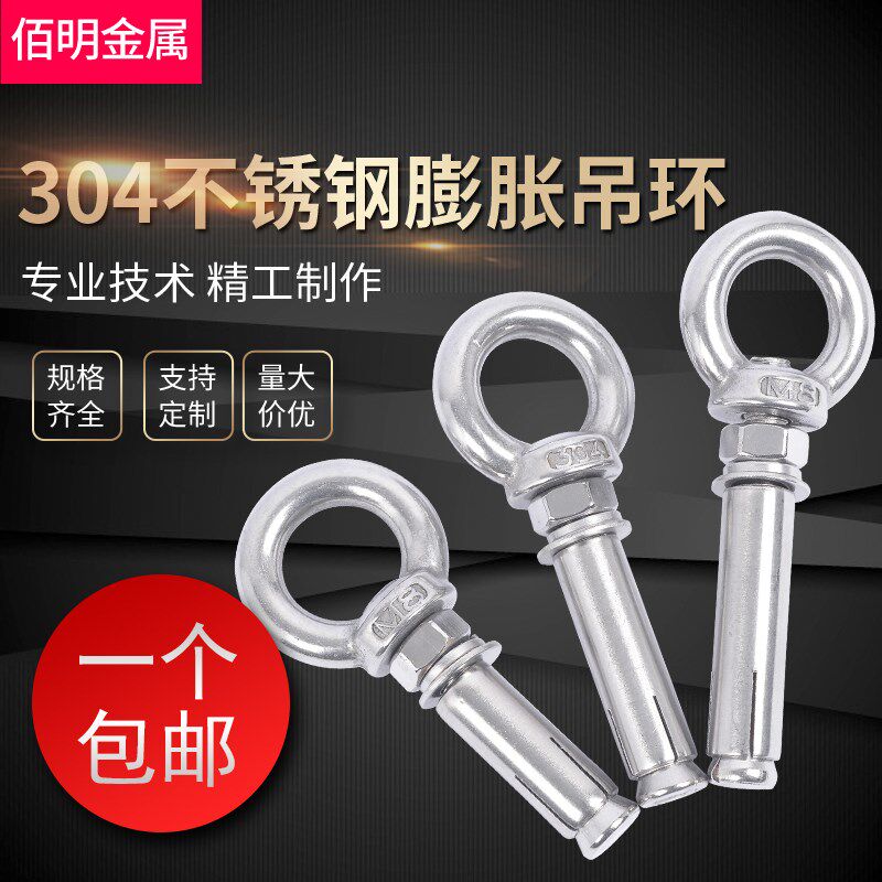 304不锈钢吊环膨胀螺丝挂钩 带圈吊钩螺栓加长拉爆螺钉M6M8M10M12图片
