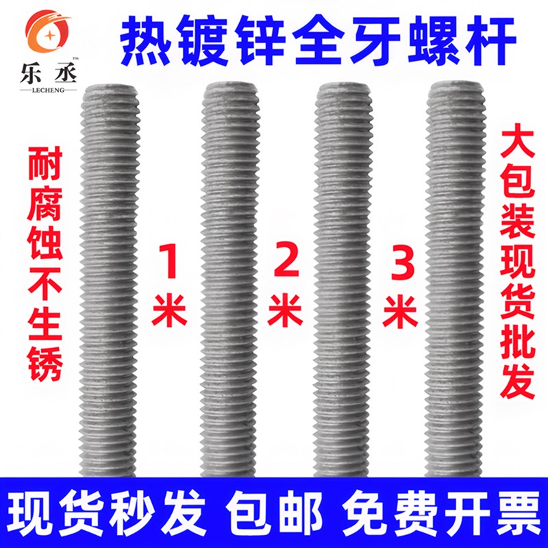 热镀锌丝杆一米三米热浸锌牙条通丝螺杆M8M10M12M14M16M20M30M36