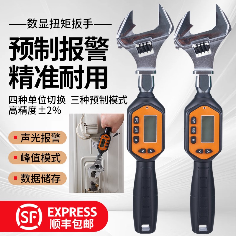 新款数显扭力扳手高精度数显扭力公斤扳手空调数字扳手公制铬钒合