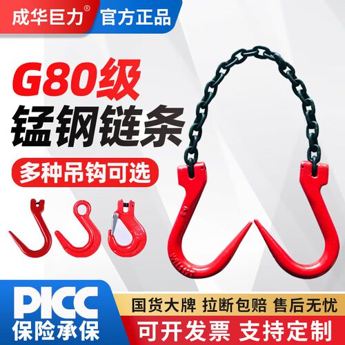 成华巨力起重链条吊索具双头吊钩挂钩行车吊车吊链G80锰钢吊装