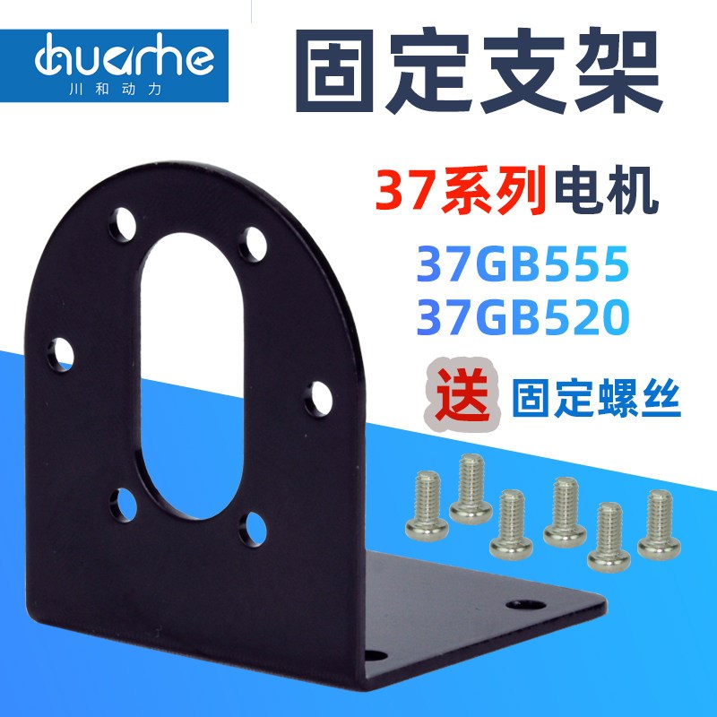 37电机微型安装固定支架12v24v直流马达底座L型马达555马达固定图片