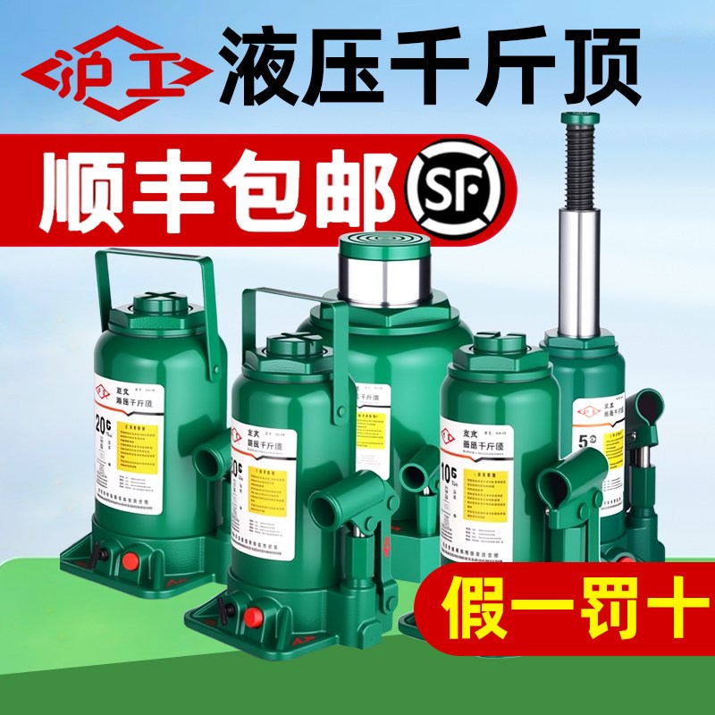 沪工液压千斤顶油压立式汽车轿车越野用千金顶10吨3吨手摇车载5吨
