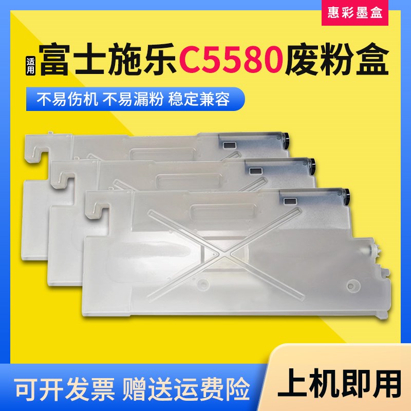 适用富士施乐C5580废粉仓C6550 5065 7550 C5500 6500 7600回收盒
