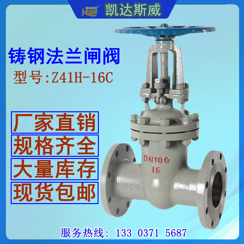 铸钢明杆法兰闸阀 Z41H-16/25C 手动 闸板阀 DN50 80 100 150 200