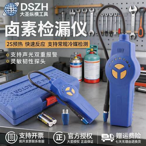 大圣卤素冷媒检漏仪DSA-200汽空调制冷剂电子测漏仪382P气体检测