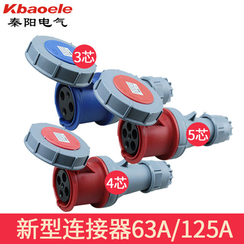 上丰SFN工业插头插座 63A/125A 3芯4芯5芯连接器IP67防水航空插头