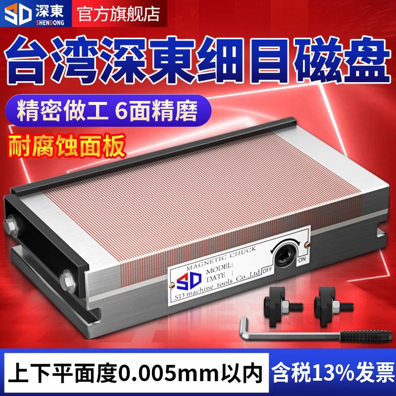 台湾深东高端红铜细目平板磁盘强力永磁吸盘火花机线切割密集磁台