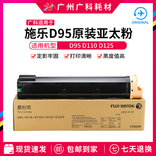 广科适用施乐D95粉盒 原装D110碳粉D125墨粉亚太版D110P粉筒D125P