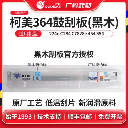 广科适用柯美364鼓刮板224e C284一次转印刮板C7828e 454 554
