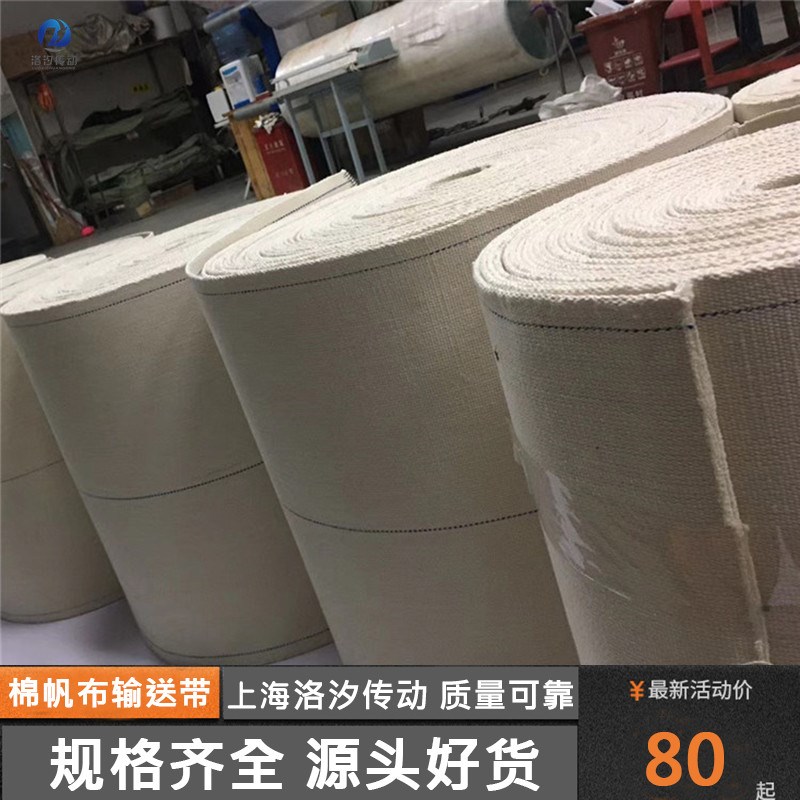 全棉输送带 耐高温帆布带 双织边传送带 饼干脱模透气布 厂家定制