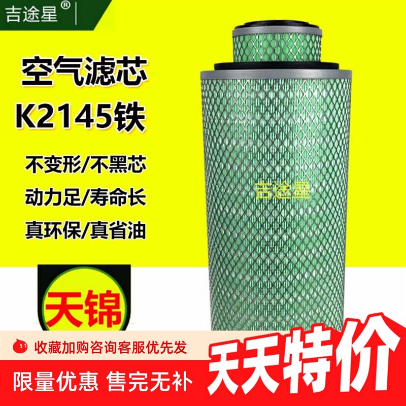 K2145空气滤芯AA90162适配东风天锦140/160/180空滤 A812-020/030