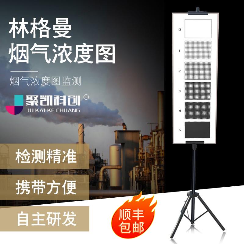 林格曼黑度图烟气烟羽烟度计污染源环境浓度测定监测检测仪望远镜