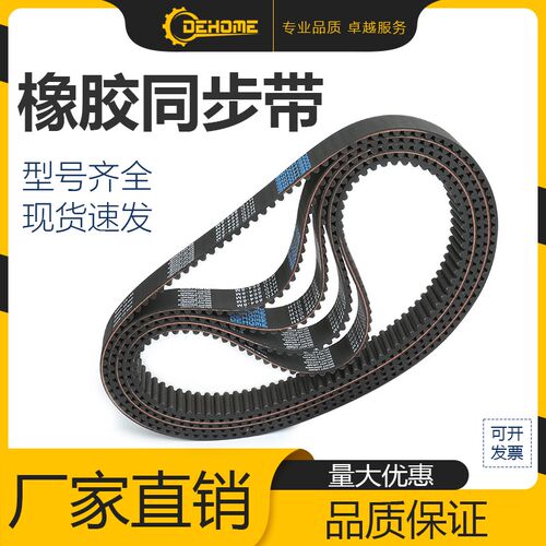 德宏橡胶同步带3M 5M 8M 14M S5M S8M XH H XL L捷豹工业传动皮带