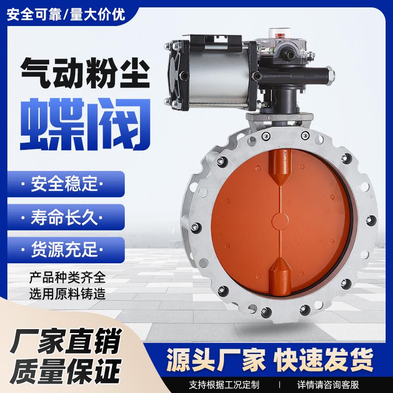 铝合金气动粉体蝶阀单/双法兰水泥搅拌站专用粉尘蝶阀DN100-DN400