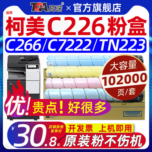 适用美能达c226粉盒c7222碳粉柯美tn223墨盒bizhub c266彩色墨粉