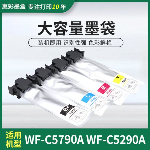 适用爱普生EPSON WF-C5790a WF-C5290a印表机墨袋T9481-T9484墨盒