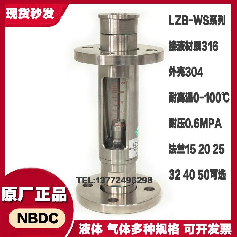 LZB-WS-25F流量计 宁波东驰流量计LZB-WS-20F LZB-WS-15F转子流量