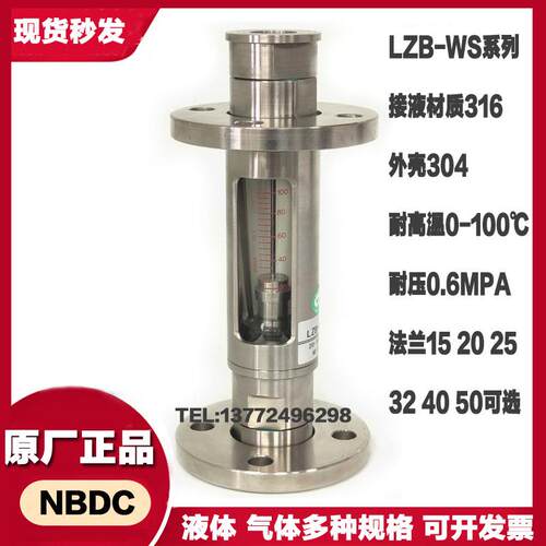 LZB-WS-25F流量计 宁波东驰流量计LZB-WS-20F LZB-WS-15F转子流量