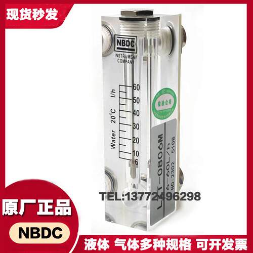 NBDC流量计 LZT-0802M LZT-0804M LZT-0806M LZT-0810M浮子流量计