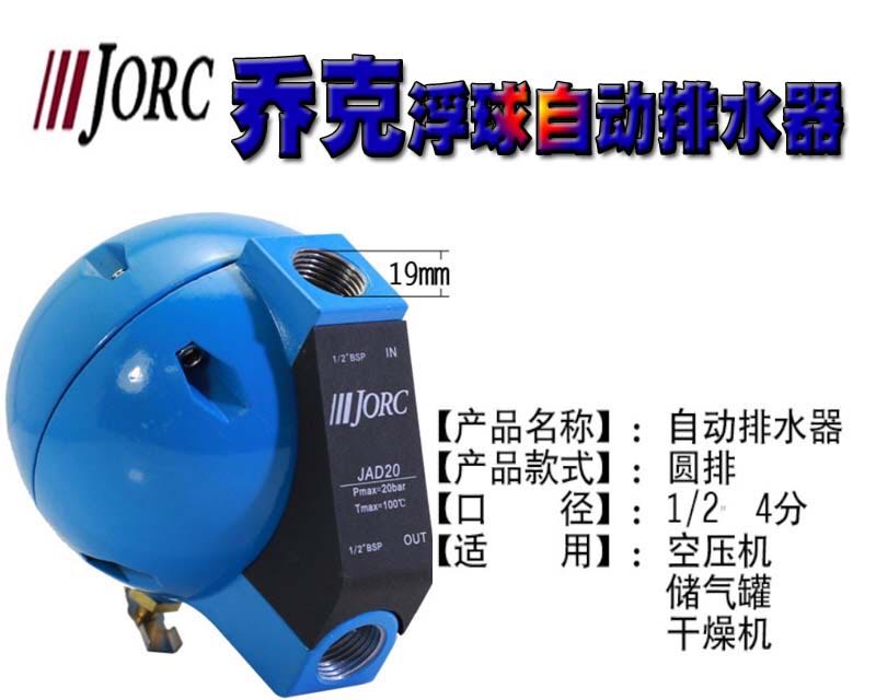 乔克园排排水器JAd20 自动排水器电子排水器浮球排水器包邮