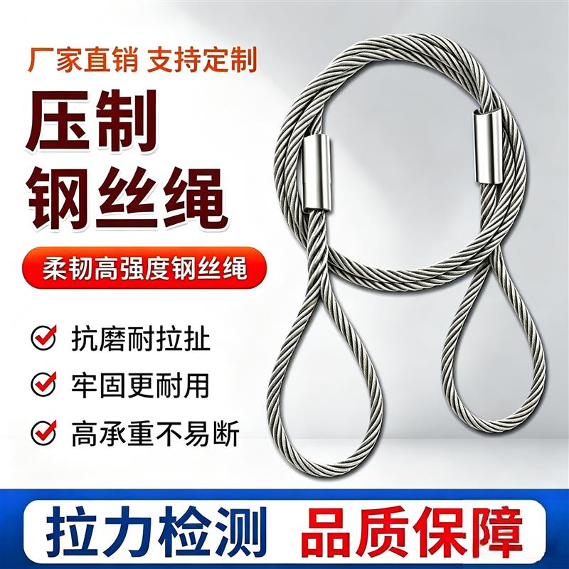 钢丝绳编织压制起重吊装推车软油丝绳吊带吊具拉绳吊索具钢丝吊绳