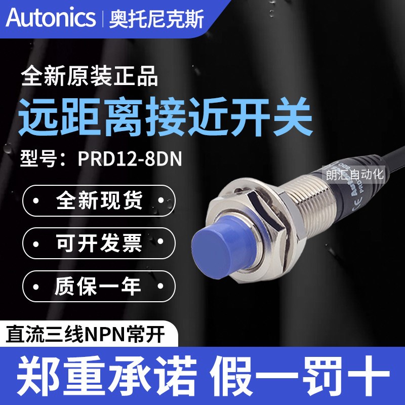 韩国奥托尼克斯Autonics接近开关PRD12-8DN传感器PRDLT12-8DO/DP2