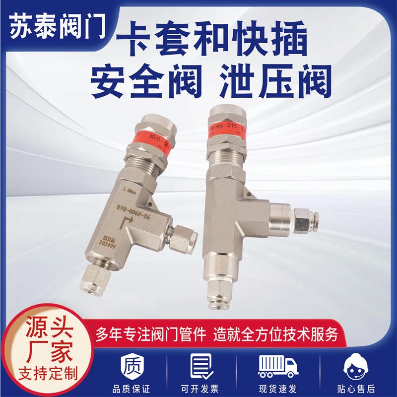 304不锈钢泄压阀气体防腐减压器卡套弹簧耐腐蚀高压针形阀安全阀