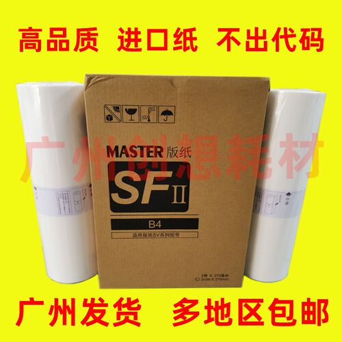 适用理想 SV SF 5231C 5233C 5234C S8133C 5250C SV 5232ZL 版纸
