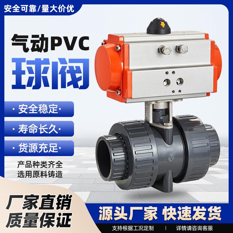 upvc气动球阀UQ621F-10耐酸碱腐蚀双由令活接球阀pvc气动塑料球阀