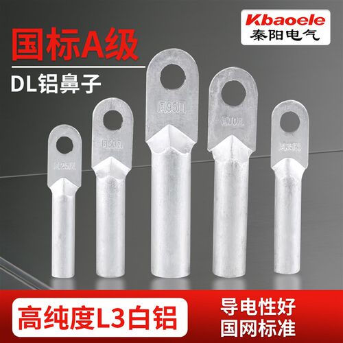 DL10 16 25 35 50 70 95 120 150 185 240 300铝鼻子接线端子接头