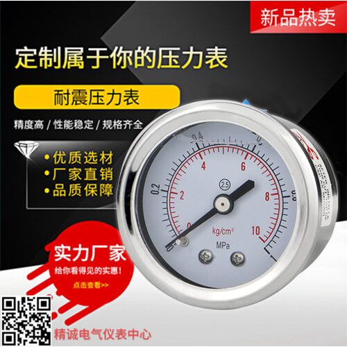 YN50Z轴向耐震压力表 不锈钢充油式防震水压表 抗振动油压测量仪