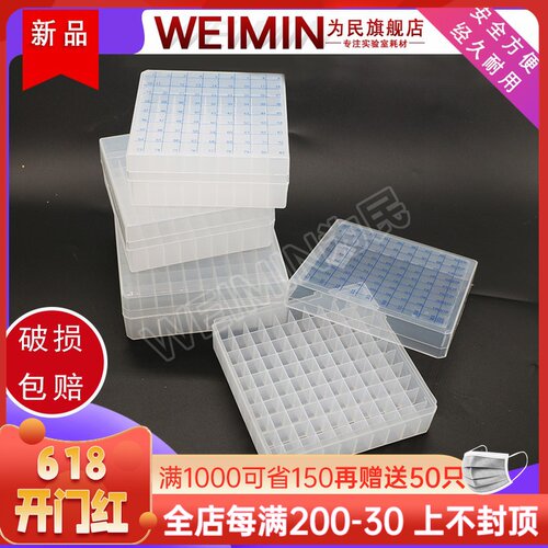 塑料冷冻管盒 冻存管盒 冻存盒 收纳盒1.8/2ml 81格100格带编号