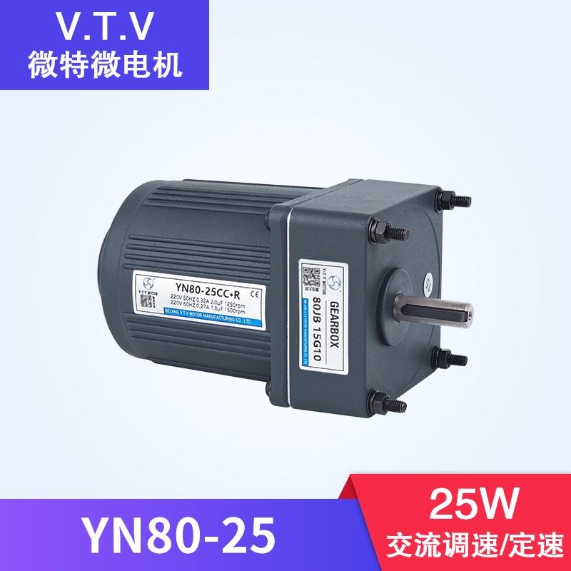 VTV微特微25W交流调速电机 单相齿轮减速电机YN80-25 正反转马达