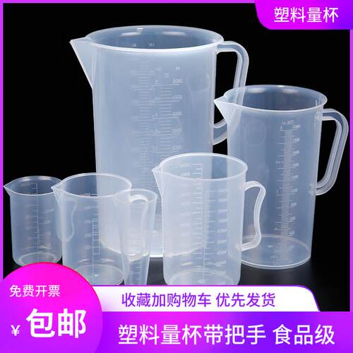 塑料量杯计量杯塑料刻度烧杯量筒50 100 250 500 1000 2000ml