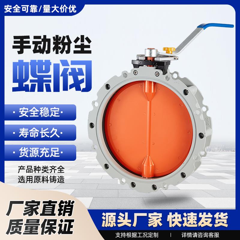 V2FS V1FS系列手动粉尘粉体蝶阀 水泥搅拌站蝶阀 放料蝶阀 铝合金