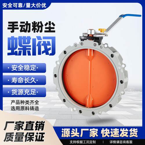 V2FS V1FS系列手动粉尘粉体蝶阀 水泥搅拌站蝶阀 放料蝶阀 铝合金