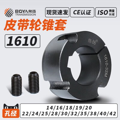 1610锥套 帛扬1610锥套PULLEY-BELT锁紧套铸铁钢锥套曼希锥套内芯