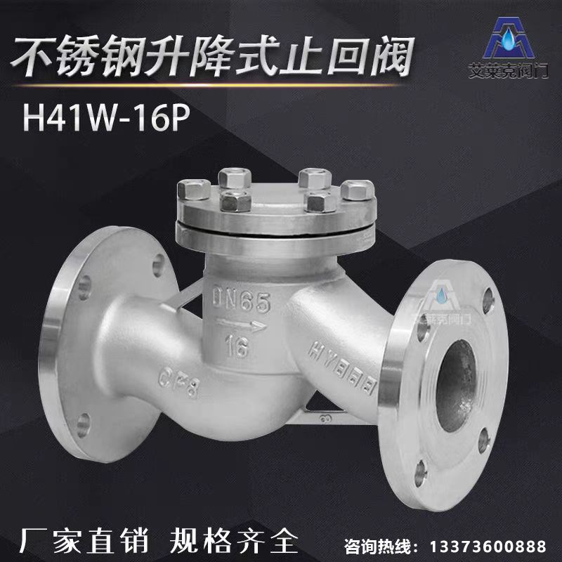 不锈钢升降式止回阀H41W-16P 水平卧式法兰连接 铸钢单向逆止阀门