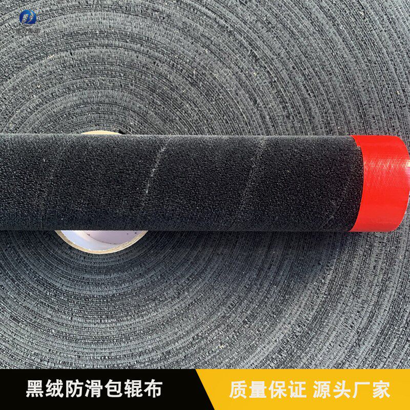 热卖黑绒包辊带 经编机卷布黑绒布刺皮 黑短绒 背胶黑绒糙面带