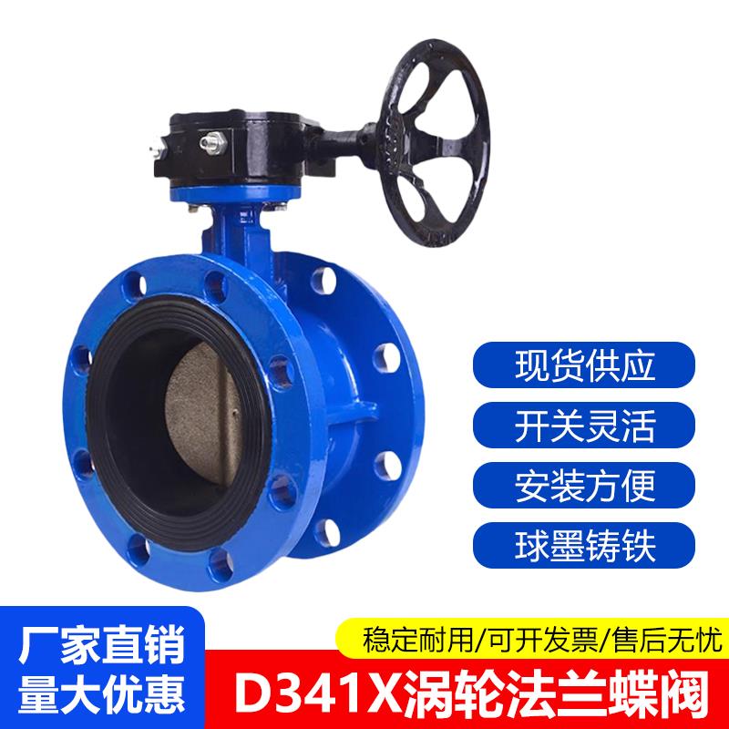 涡轮法兰蝶阀D341X-10/16Q软密封手动蝶阀DN80 DN100 DN125 DN150