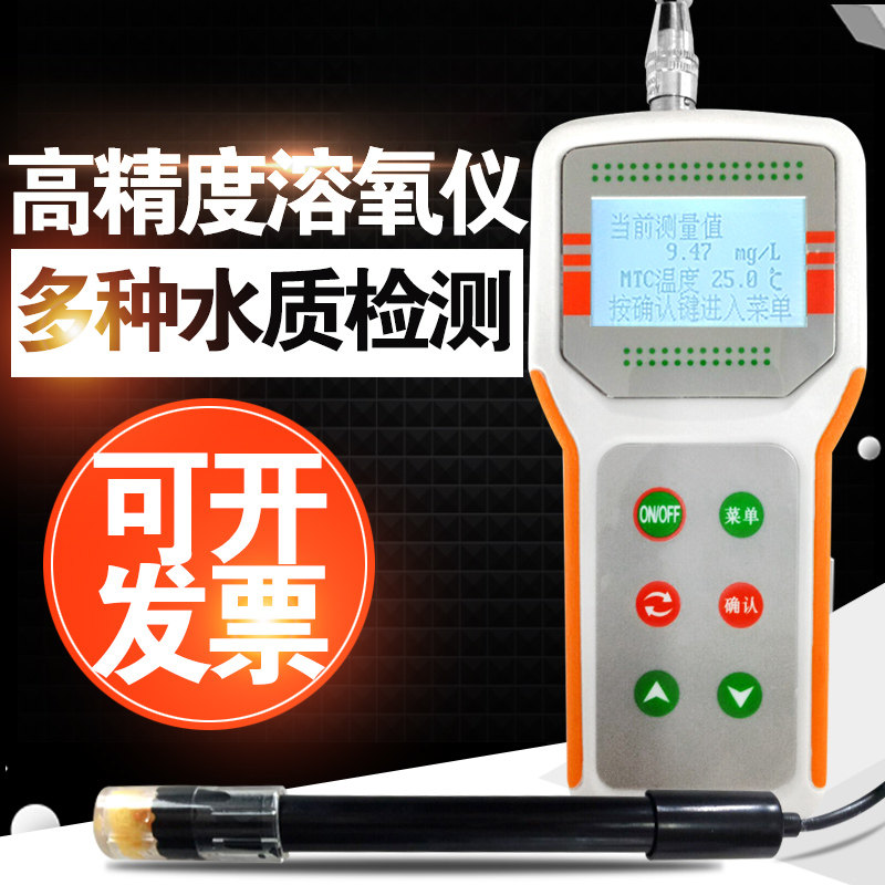便携式溶氧仪溶氧量检测仪溶氧检测仪水产养殖容解氧测定仪测氧