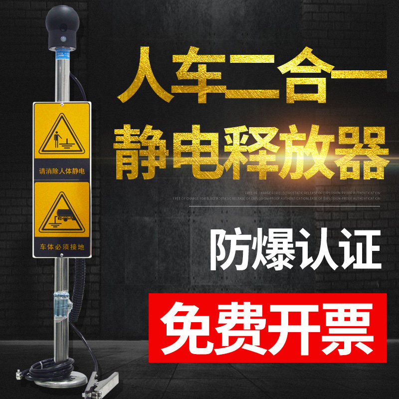 静电消除器人体静电释放器 汽车除静电防爆人车一体静电释放球