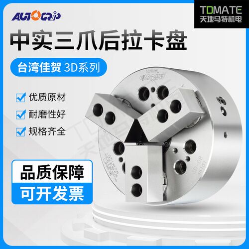 原装正品台湾佳贺后拉式三爪卡盘3D-053D-063D-083D-103D-12