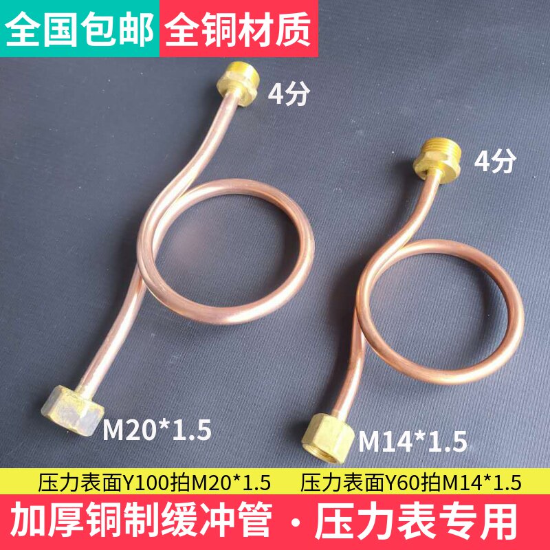 全铜压力表弯管缓冲管压力表铜管冷凝管内外丝弯管连接管M20*1.5图片