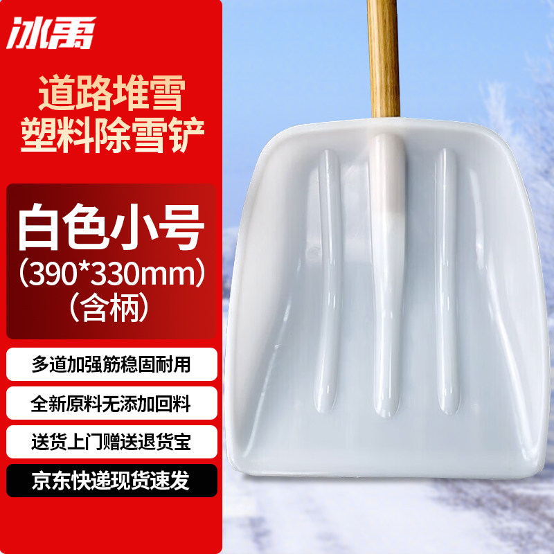 冰禹塑料除雪铲 道路推雪扫雪工具 BO-179